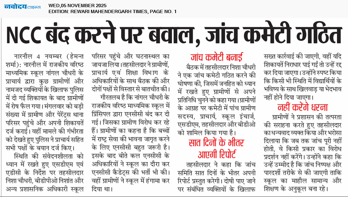 REWARI MAHENDERGARH TIMES 11/5/2025 12:00:00 AM