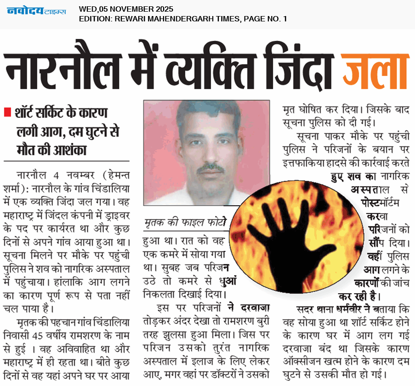 REWARI MAHENDERGARH TIMES 11/5/2025 12:00:00 AM