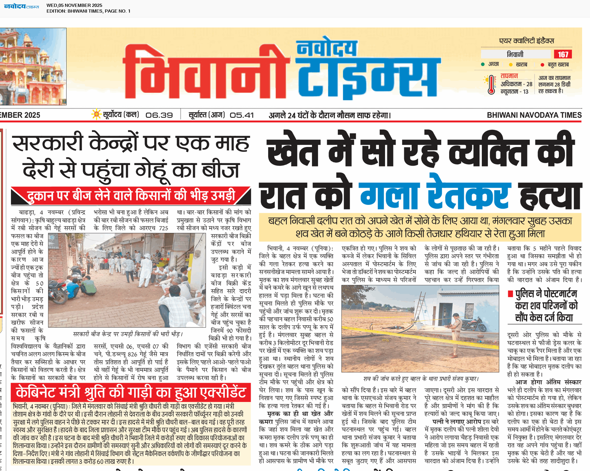 BHIWANI TIMES 11/5/2025 12:00:00 AM