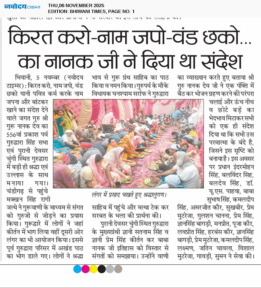 BHIWANI TIMES 11/6/2025 12:00:00 AM