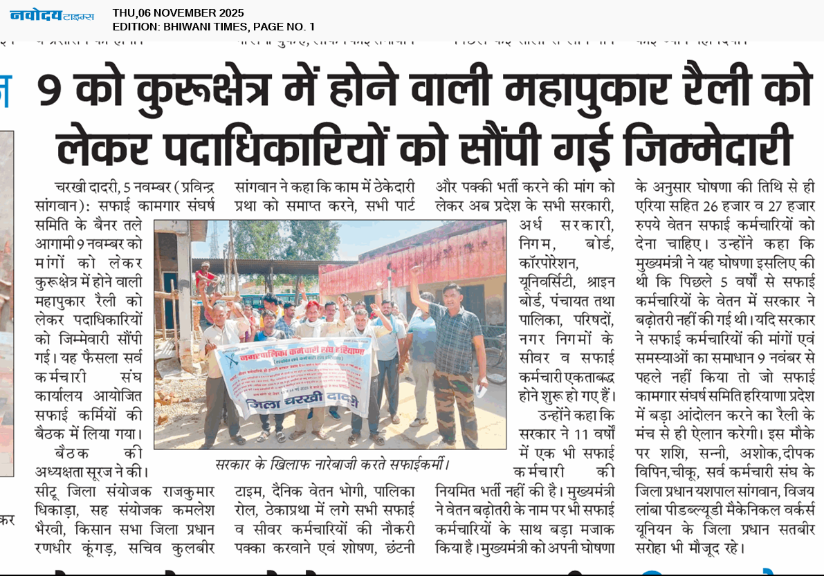 BHIWANI TIMES 11/6/2025 12:00:00 AM