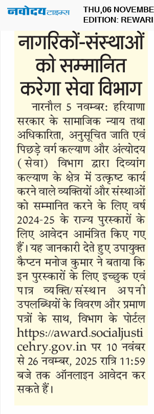 REWARI MAHENDERGARH TIMES 11/6/2025 12:00:00 AM