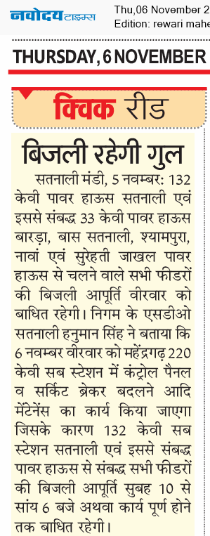 REWARI MAHENDERGARH TIMES 11/6/2025 12:00:00 AM