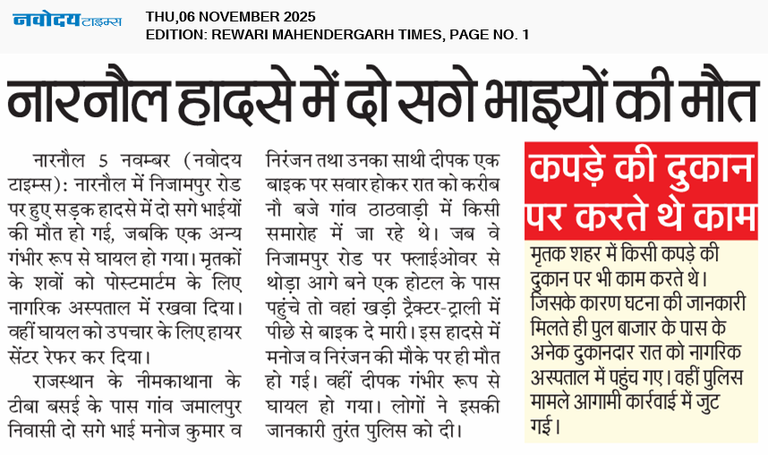 REWARI MAHENDERGARH TIMES 11/6/2025 12:00:00 AM