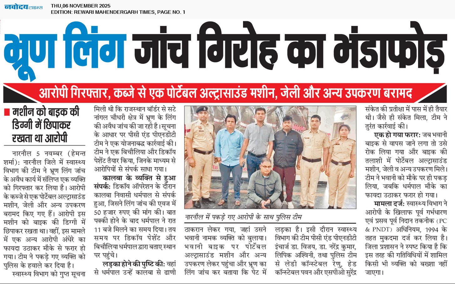 REWARI MAHENDERGARH TIMES 11/6/2025 12:00:00 AM