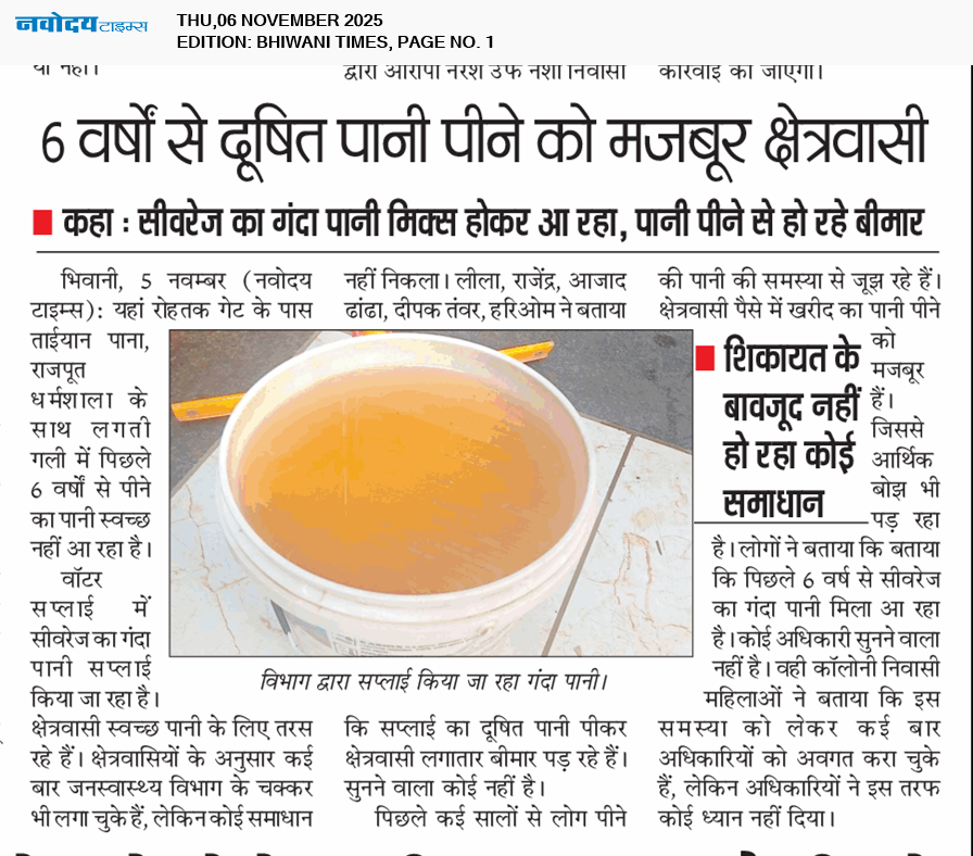 BHIWANI TIMES 11/6/2025 12:00:00 AM