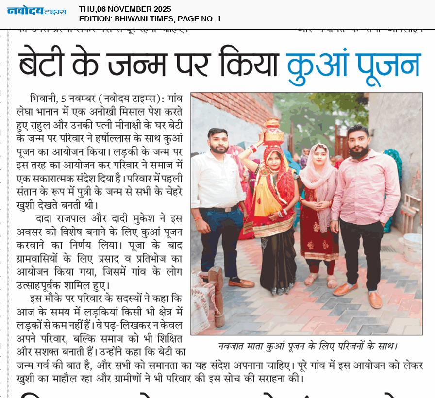 BHIWANI TIMES 11/6/2025 12:00:00 AM