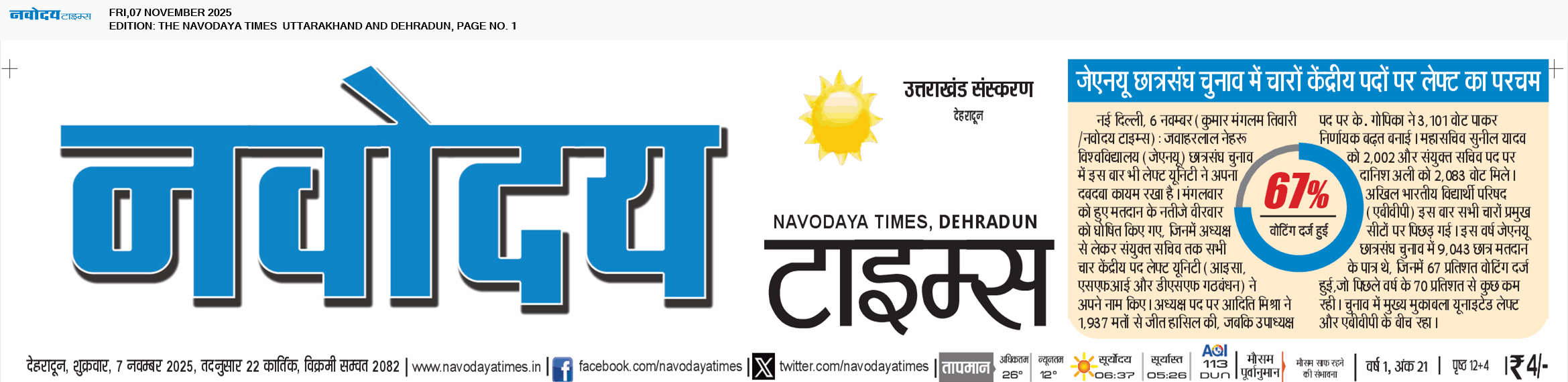 THE NAVODAYA TIMES MAIN UTTARAKHAND AND DEHRADUN 11/7/2025 12:00:00 AM