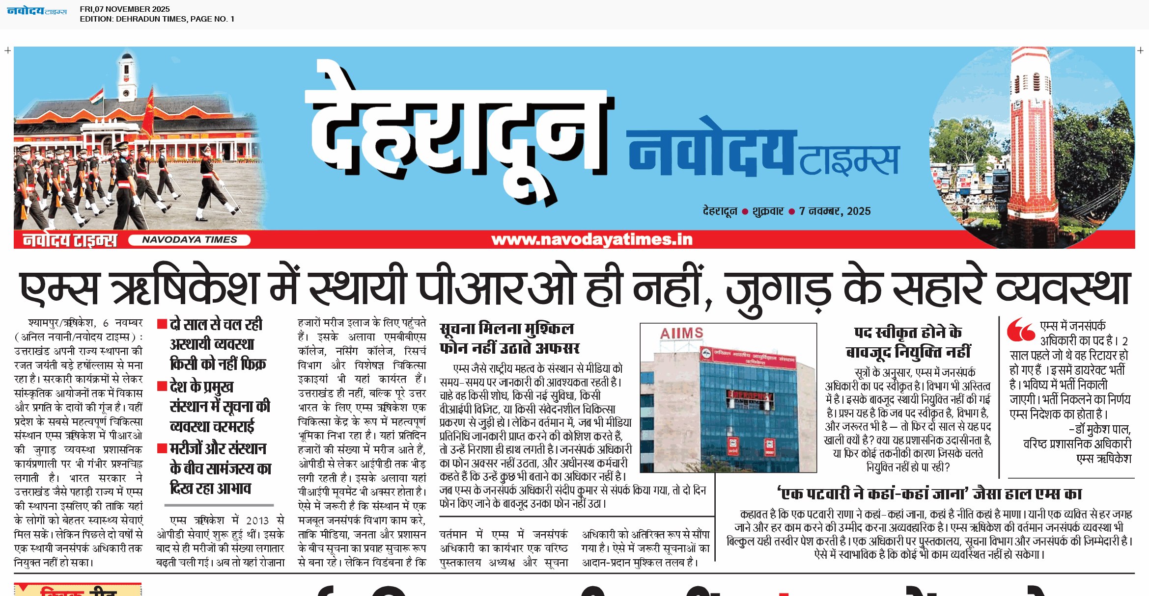 DEHRADUN TIMES 11/7/2025 12:00:00 AM