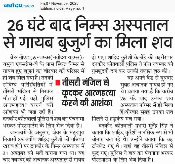 Noida 11/7/2025 12:00:00 AM