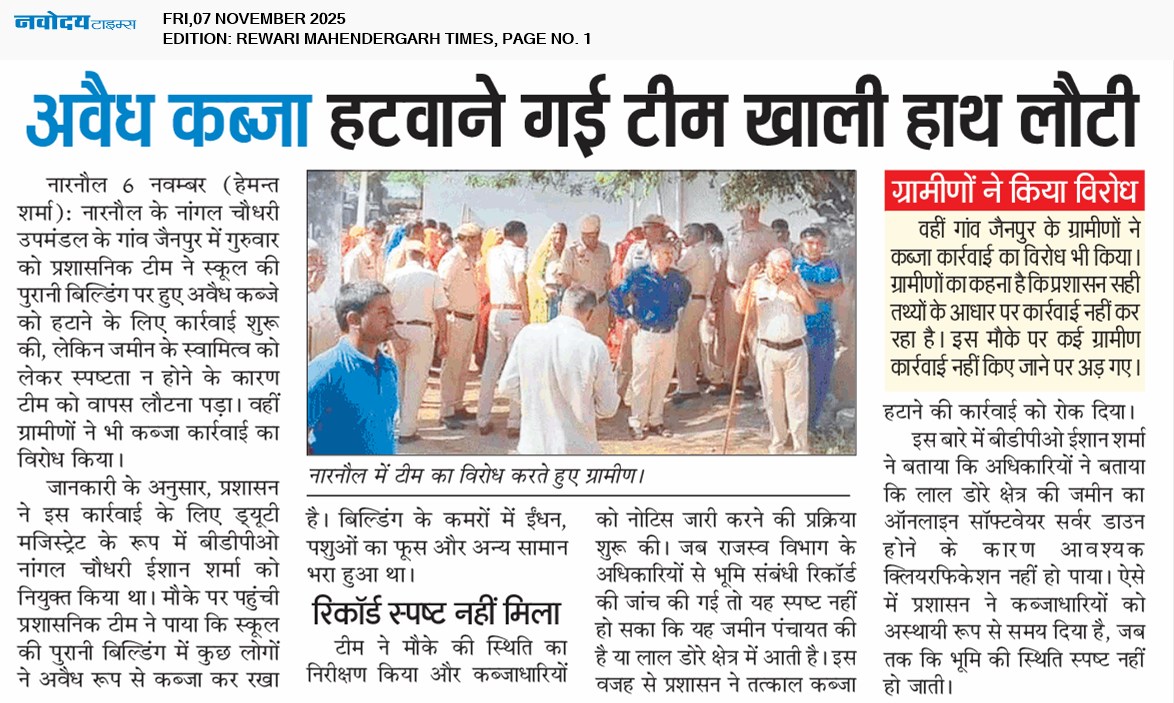 REWARI MAHENDERGARH TIMES 11/7/2025 12:00:00 AM