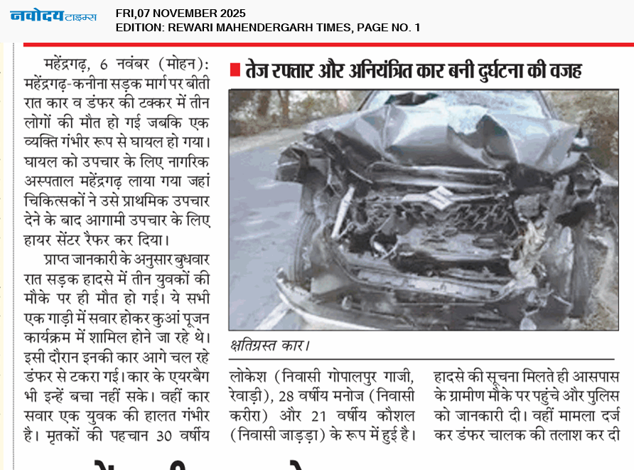 REWARI MAHENDERGARH TIMES 11/7/2025 12:00:00 AM