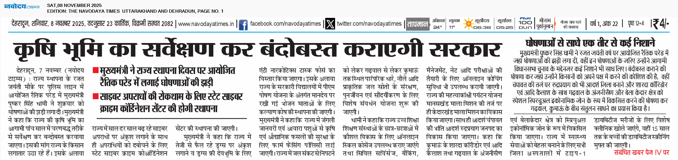THE NAVODAYA TIMES MAIN UTTARAKHAND AND DEHRADUN 11/8/2025 12:00:00 AM