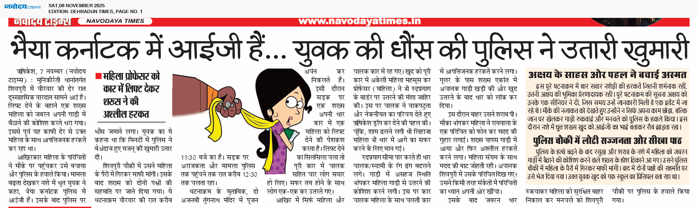 DEHRADUN TIMES 11/8/2025 12:00:00 AM