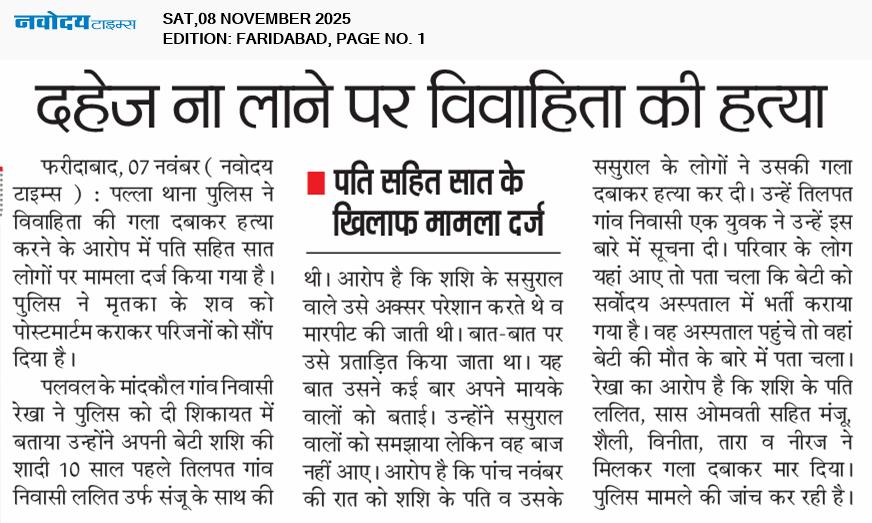 Faridabad 11/8/2025 12:00:00 AM