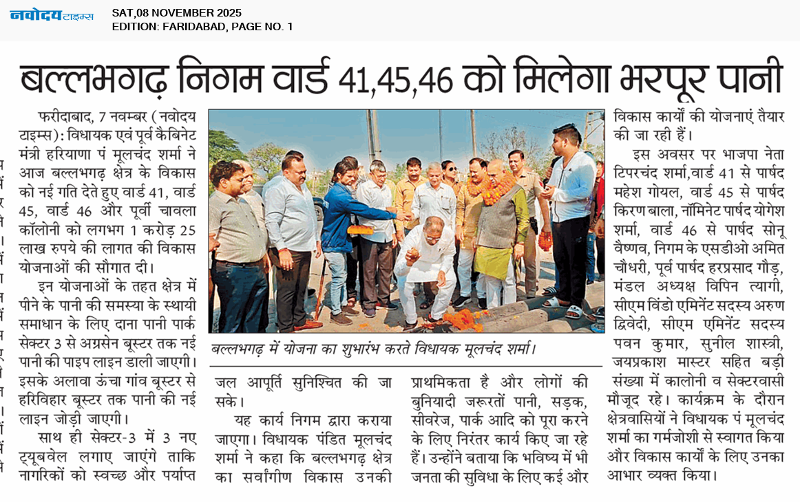 Faridabad 11/8/2025 12:00:00 AM