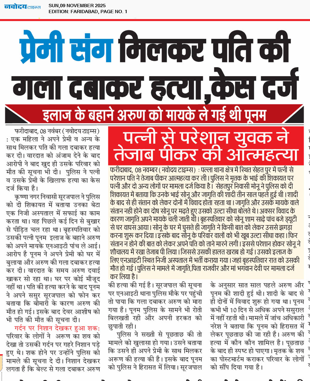 Faridabad 11/9/2025 12:00:00 AM