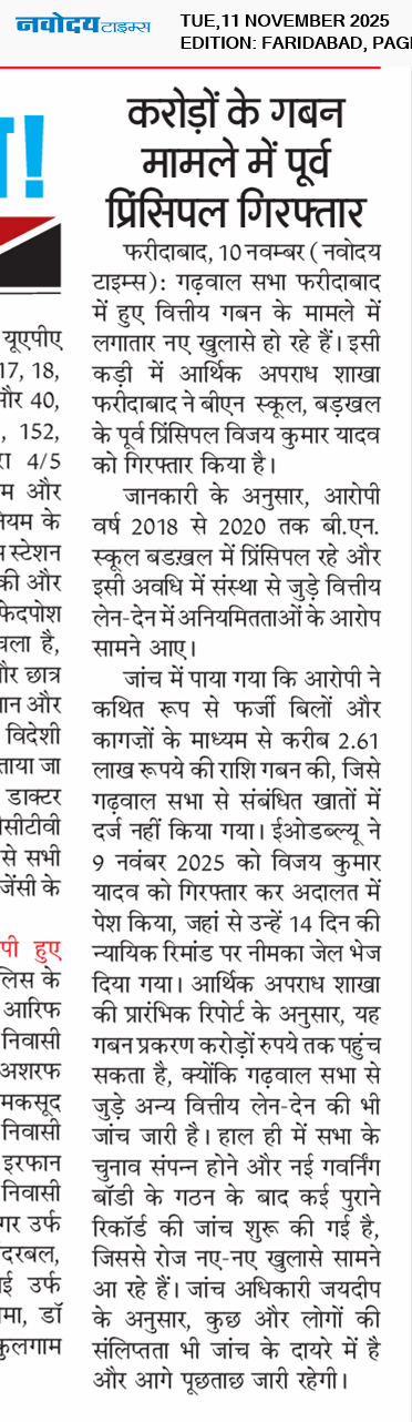 Faridabad 11/11/2025 12:00:00 AM