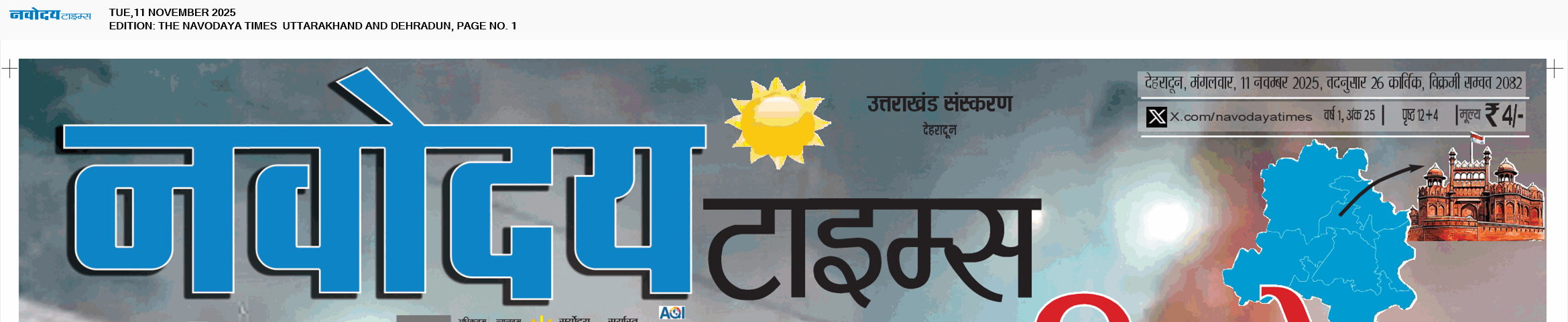 THE NAVODAYA TIMES MAIN UTTARAKHAND AND DEHRADUN 11/11/2025 12:00:00 AM