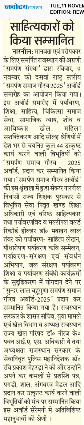 REWARI MAHENDERGARH TIMES 11/11/2025 12:00:00 AM