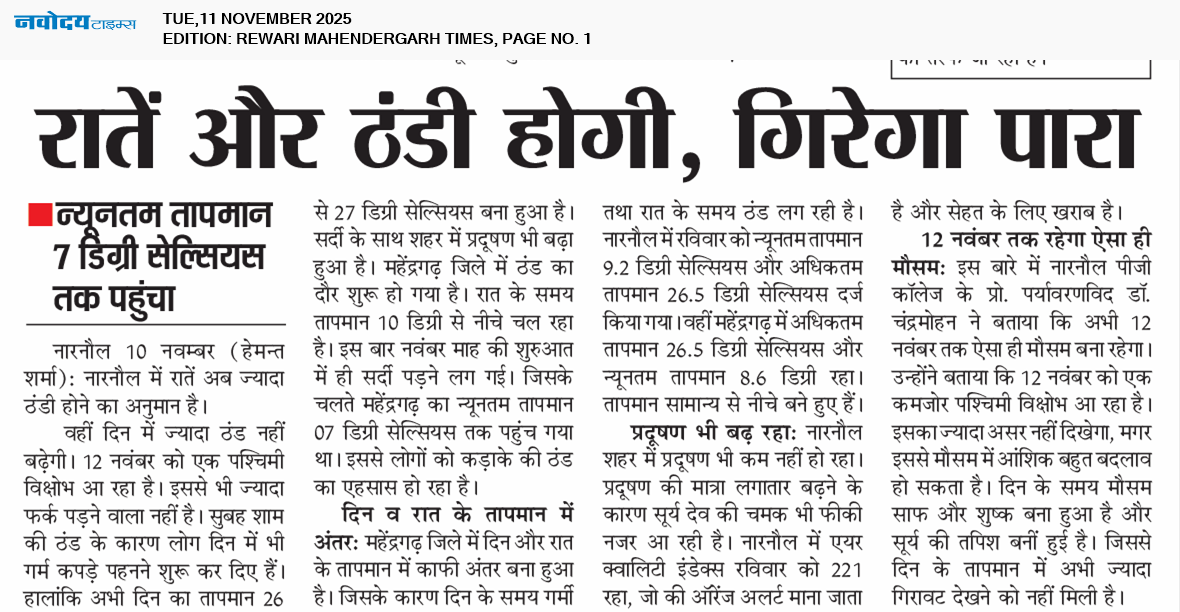 REWARI MAHENDERGARH TIMES 11/11/2025 12:00:00 AM