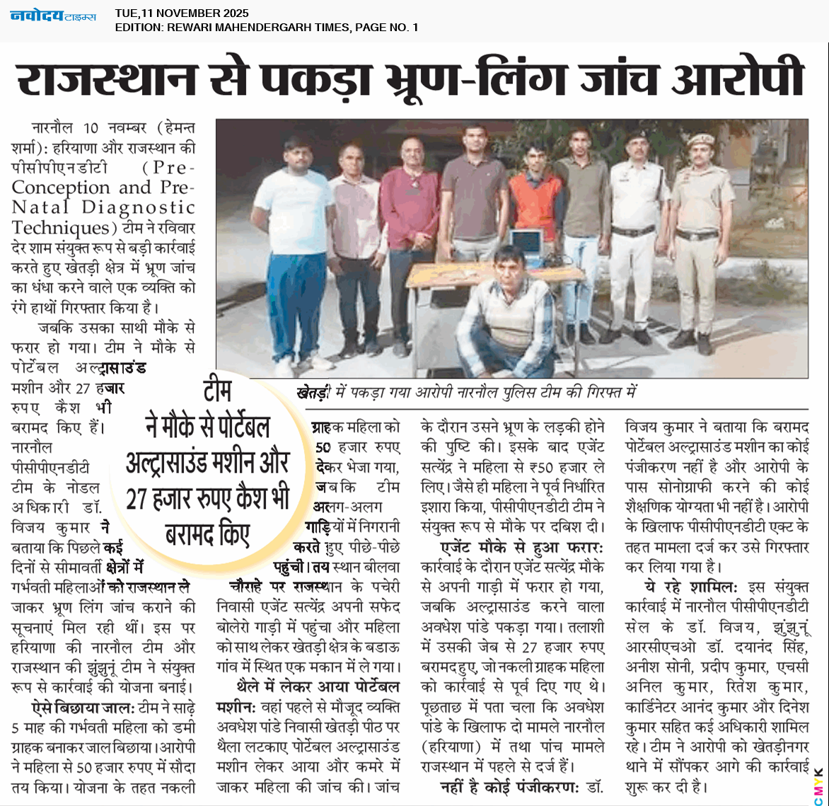 REWARI MAHENDERGARH TIMES 11/11/2025 12:00:00 AM