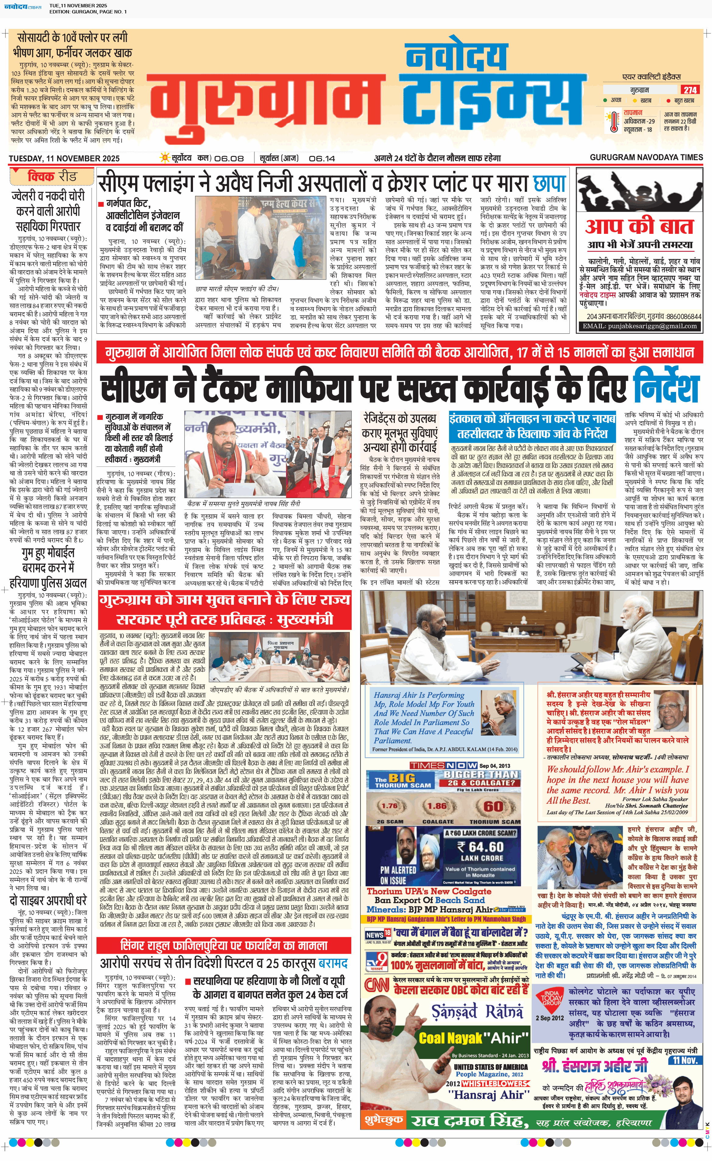 Gurgaon 11/11/2025 12:00:00 AM