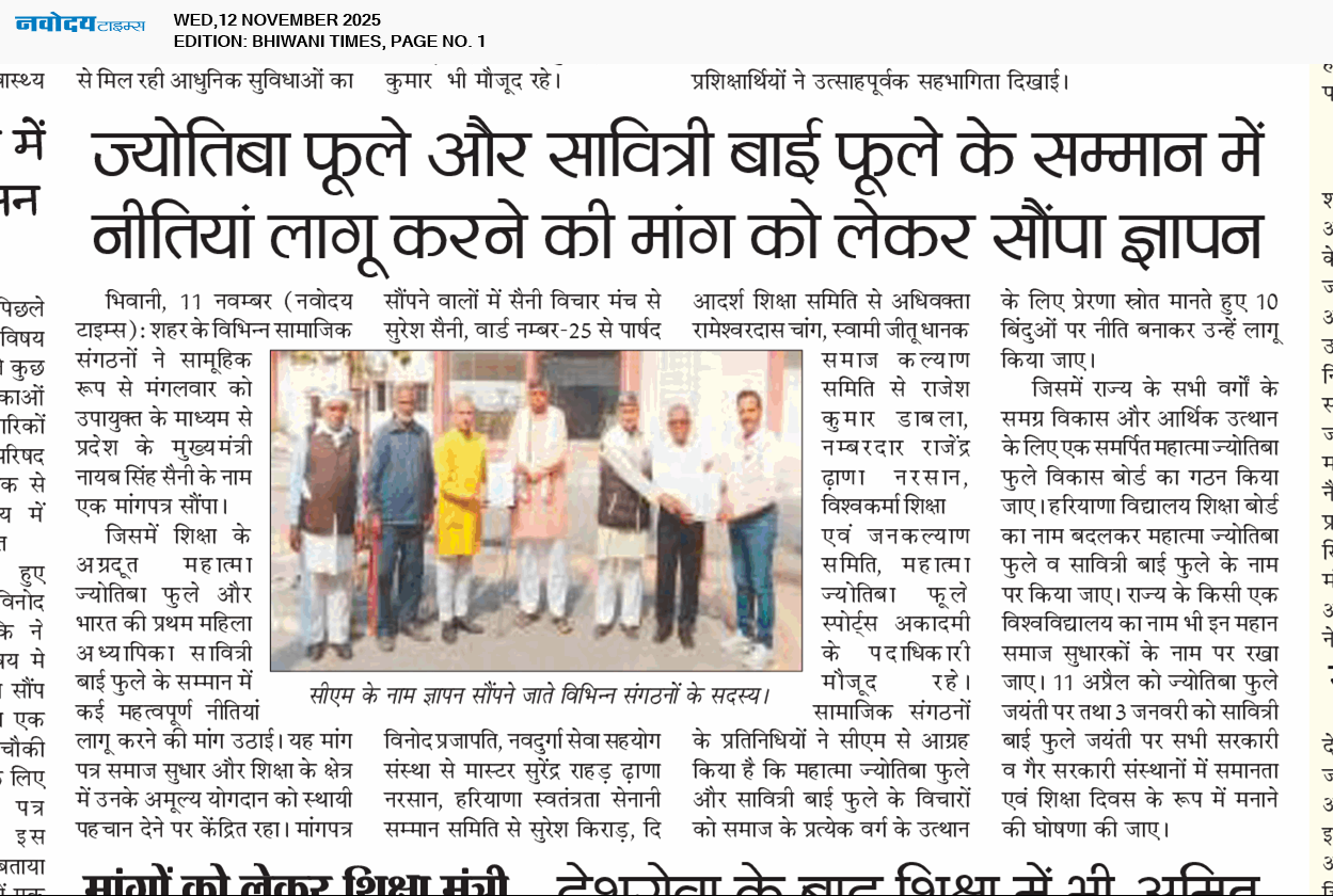 BHIWANI TIMES 11/12/2025 12:00:00 AM