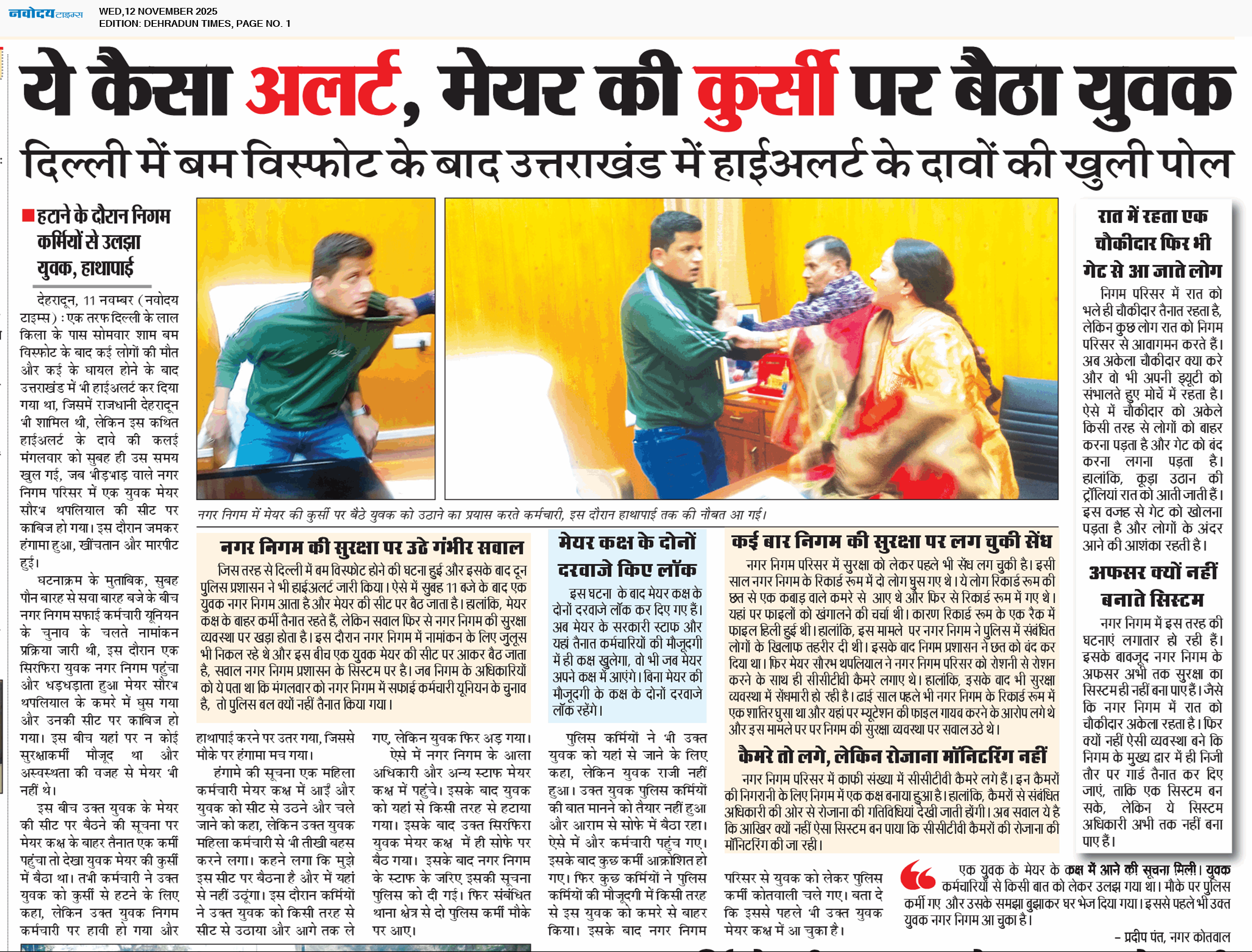 DEHRADUN TIMES 11/12/2025 12:00:00 AM