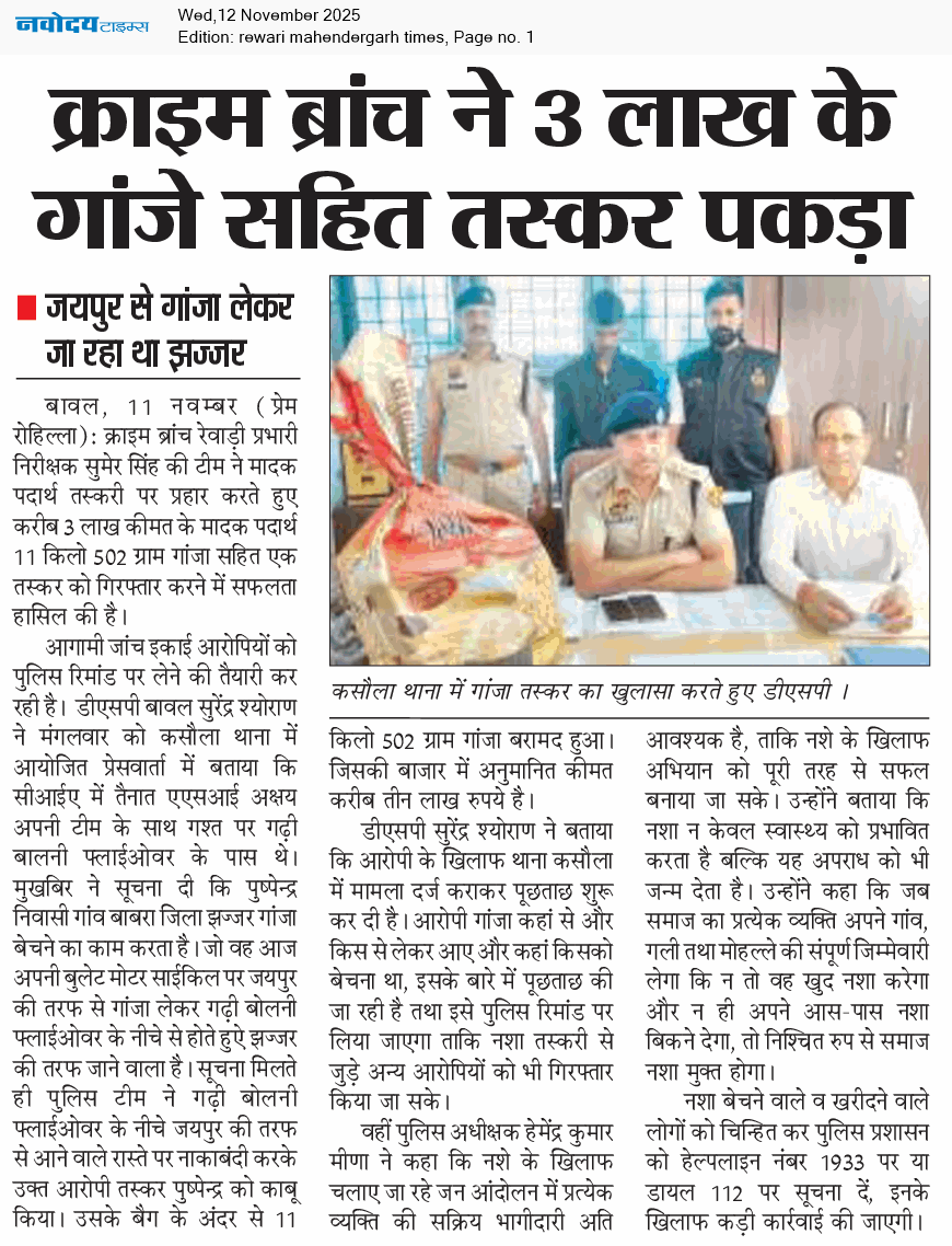 REWARI MAHENDERGARH TIMES 11/12/2025 12:00:00 AM