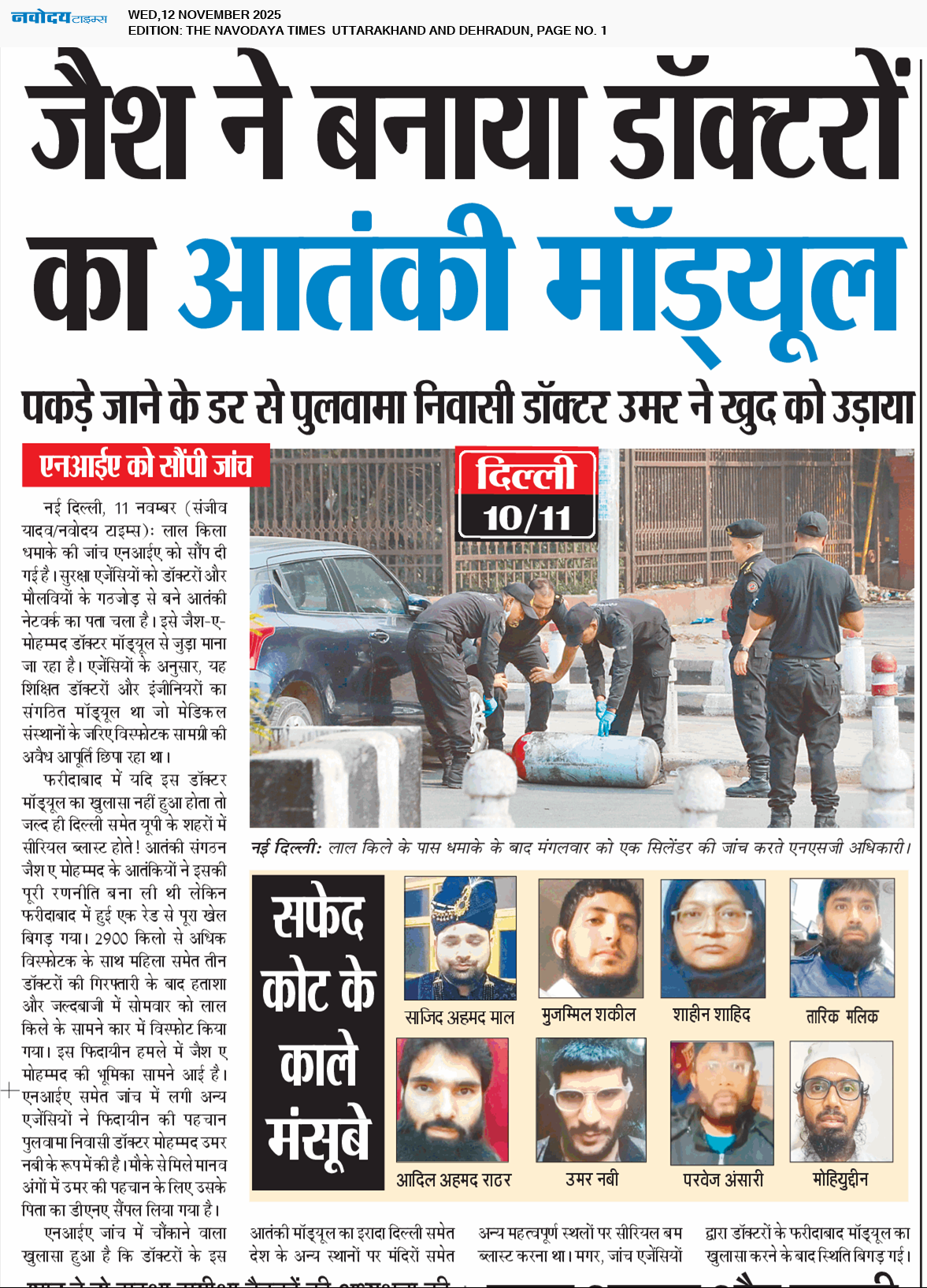 THE NAVODAYA TIMES MAIN UTTARAKHAND AND DEHRADUN 11/12/2025 12:00:00 AM