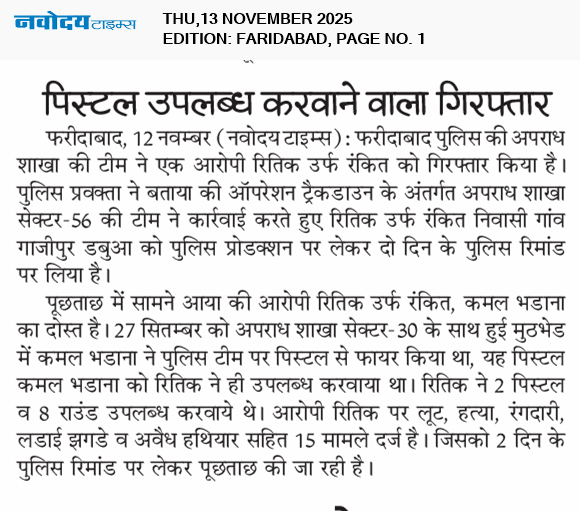 Faridabad 11/13/2025 12:00:00 AM