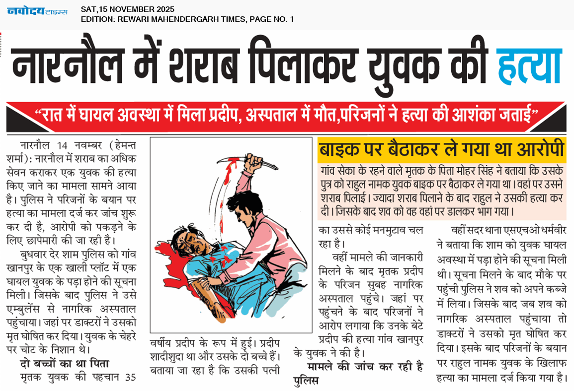 REWARI MAHENDERGARH TIMES 11/15/2025 12:00:00 AM