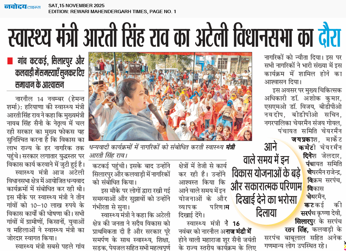 REWARI MAHENDERGARH TIMES 11/15/2025 12:00:00 AM