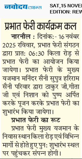REWARI MAHENDERGARH TIMES 11/15/2025 12:00:00 AM
