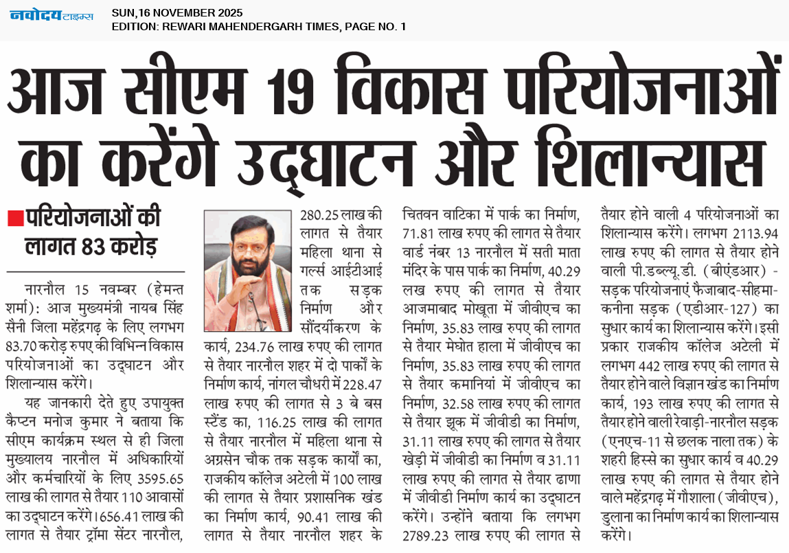 REWARI MAHENDERGARH TIMES 11/16/2025 12:00:00 AM