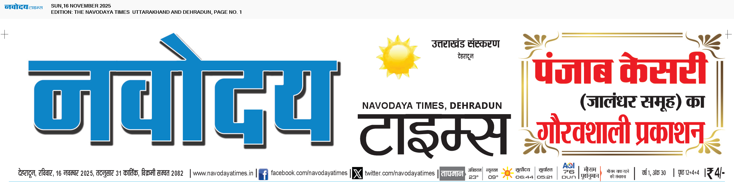THE NAVODAYA TIMES MAIN UTTARAKHAND AND DEHRADUN 11/16/2025 12:00:00 AM