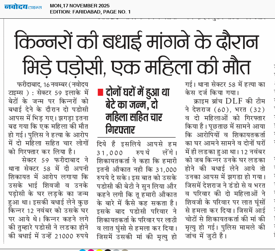 Faridabad 11/17/2025 12:00:00 AM