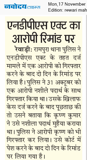 REWARI MAHENDERGARH TIMES 11/17/2025 12:00:00 AM