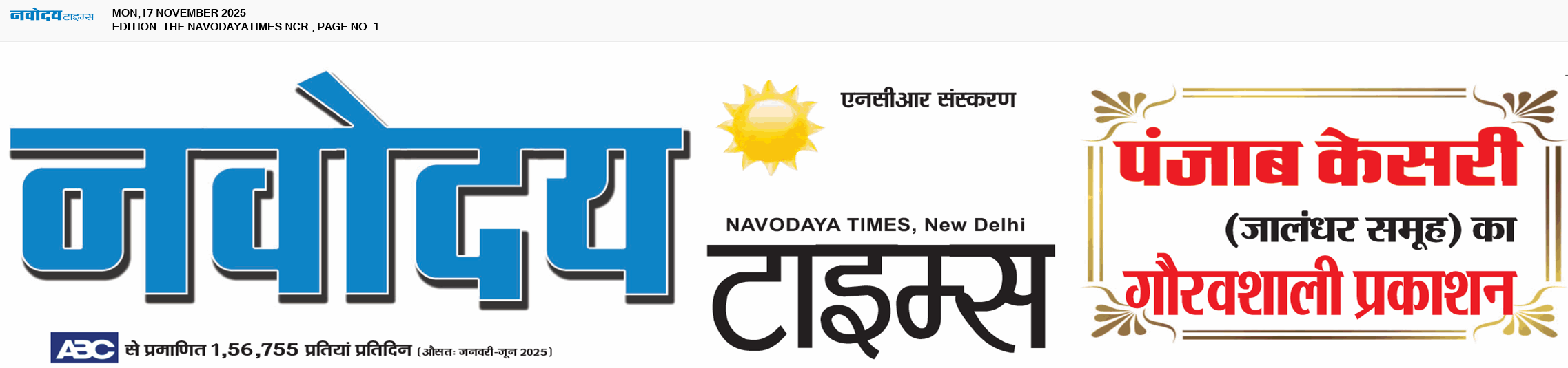 THE NAVODAYATIMES NCR MAIN 11/17/2025 12:00:00 AM