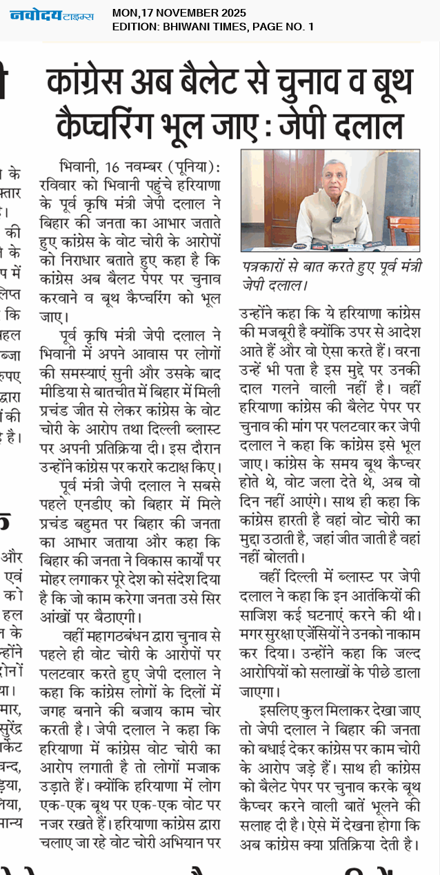 BHIWANI TIMES 11/17/2025 12:00:00 AM