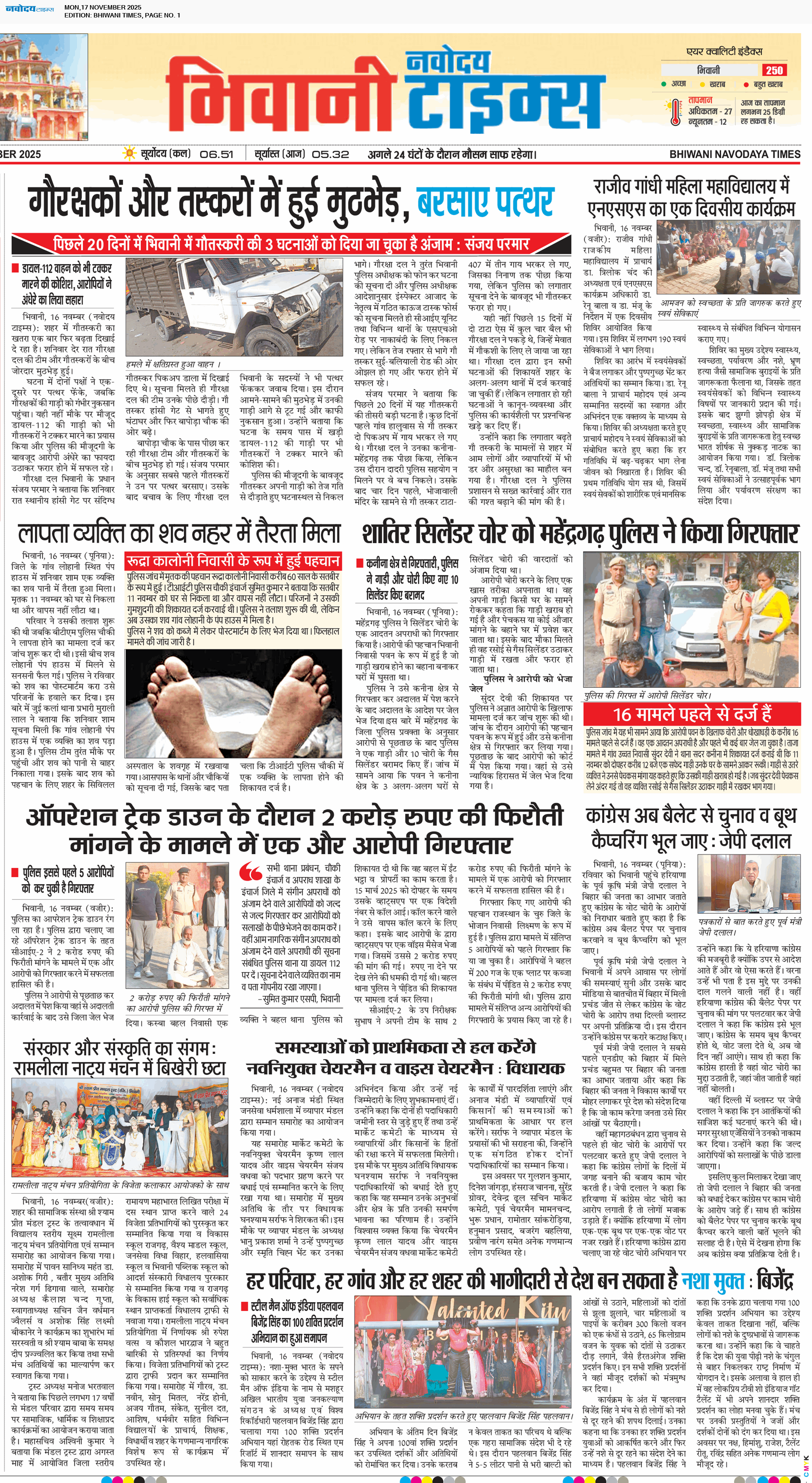 BHIWANI TIMES 11/17/2025 12:00:00 AM