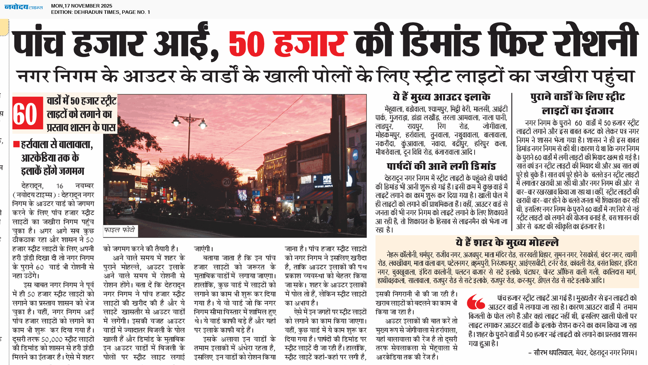 DEHRADUN TIMES 11/17/2025 12:00:00 AM