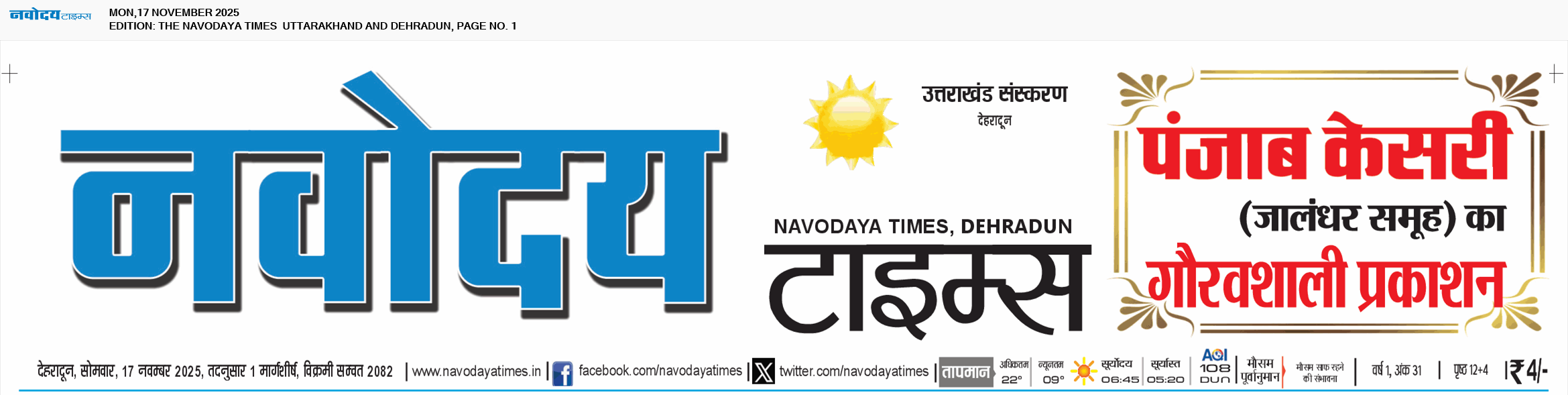 THE NAVODAYA TIMES MAIN UTTARAKHAND AND DEHRADUN 11/17/2025 12:00:00 AM