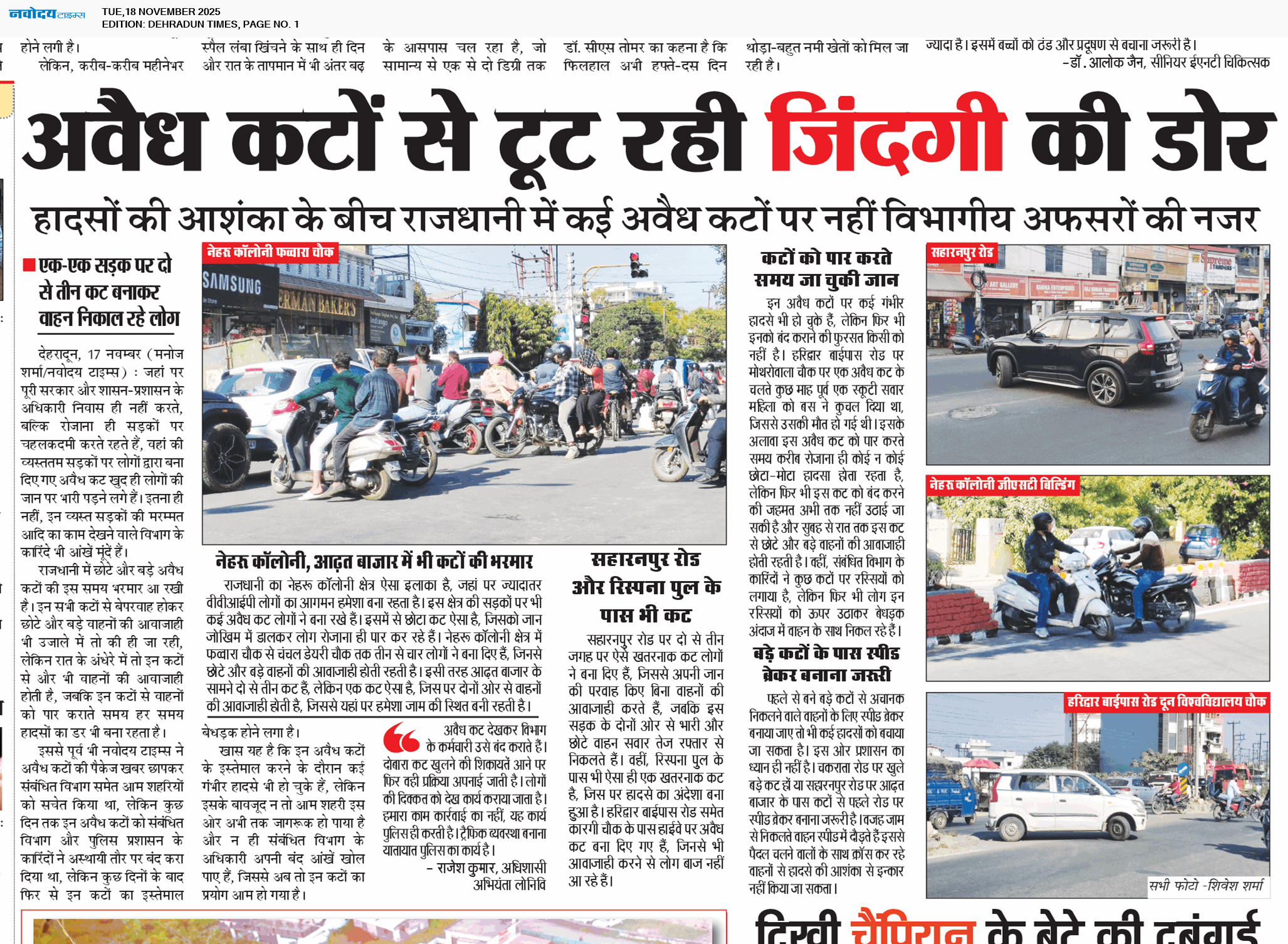 DEHRADUN TIMES 11/18/2025 12:00:00 AM