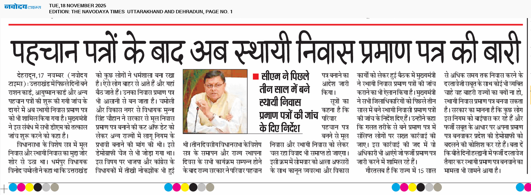 THE NAVODAYA TIMES MAIN UTTARAKHAND AND DEHRADUN 11/18/2025 12:00:00 AM
