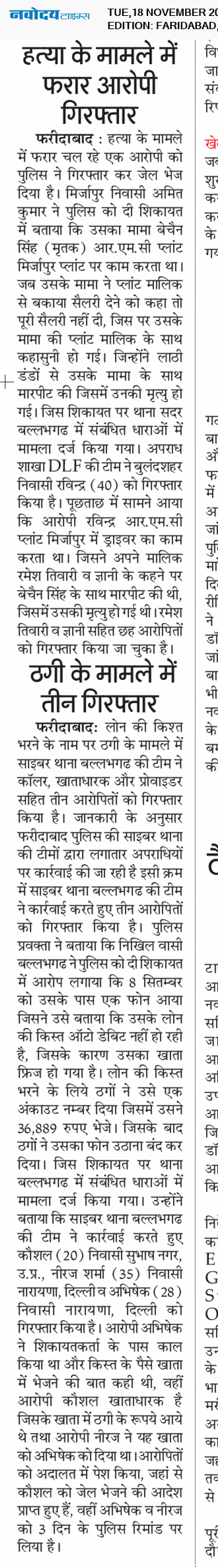 Faridabad 11/18/2025 12:00:00 AM