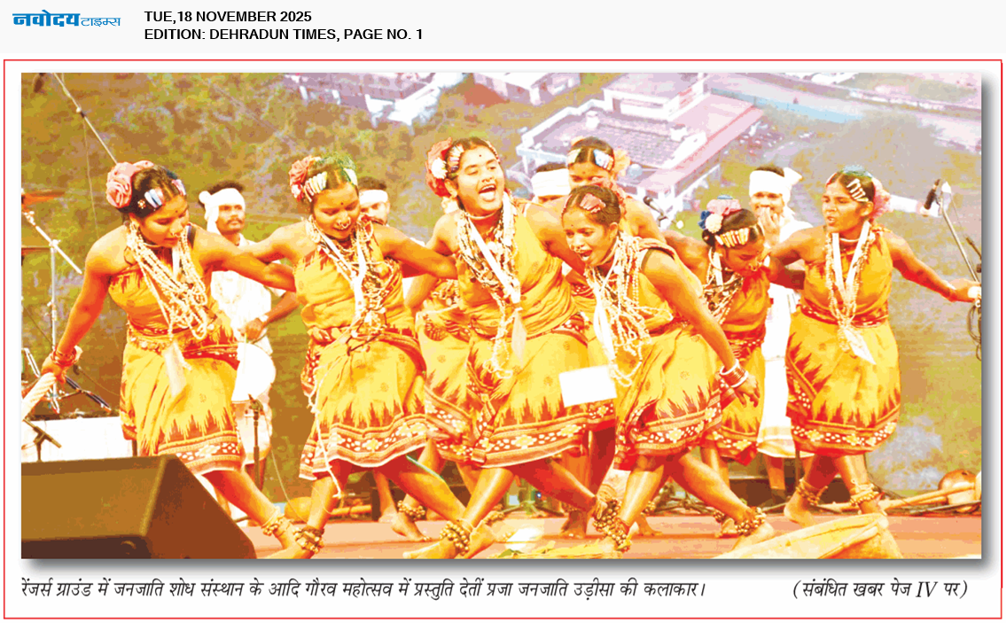 DEHRADUN TIMES 11/18/2025 12:00:00 AM