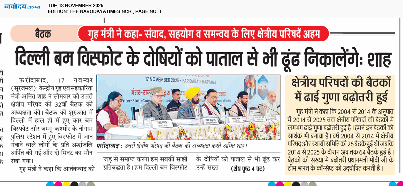 THE NAVODAYATIMES NCR MAIN 11/18/2025 12:00:00 AM