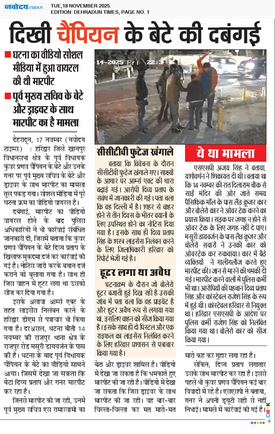 DEHRADUN TIMES 11/18/2025 12:00:00 AM